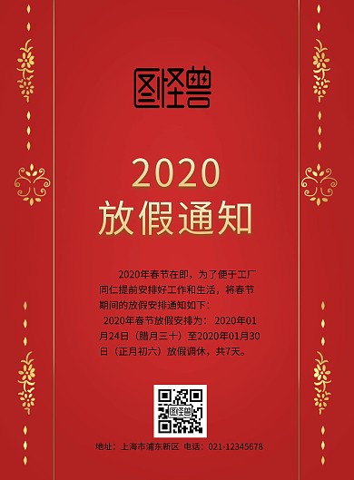 清真饭店春节放假通知海报