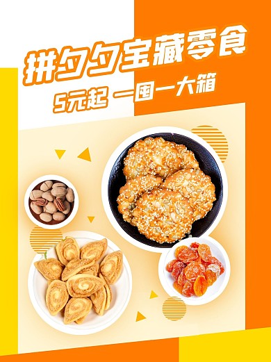 零食推荐安利分享小红书封面配图