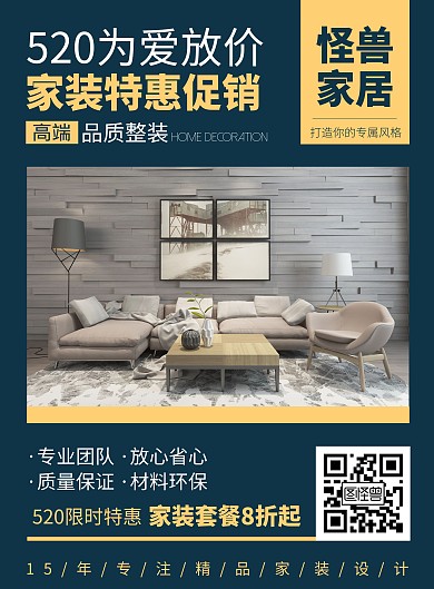 家装520促销活动简约蓝色竖版海报