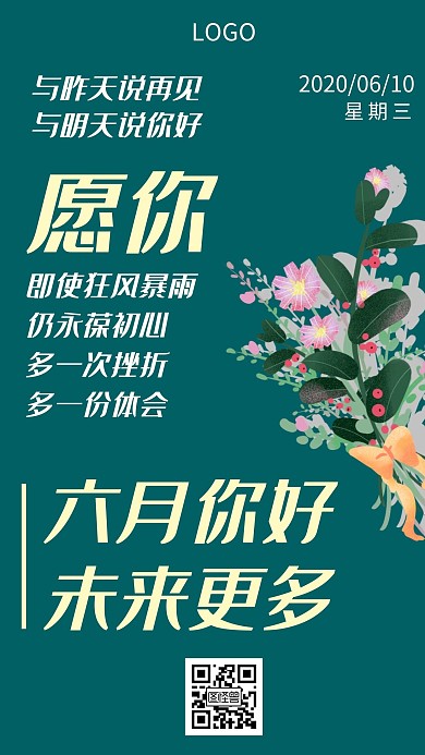 大字六月祝福问候祝福早安日签海报