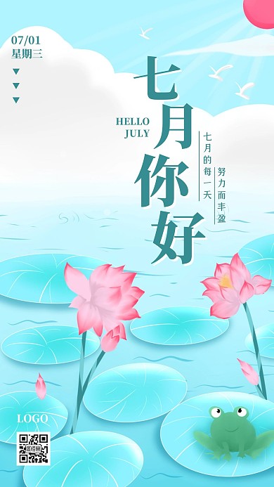 七月你好六月再见倾心日签