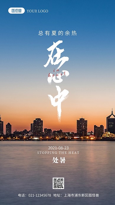 处暑节气简约风摄影图海报