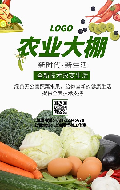 农业大棚手机海报