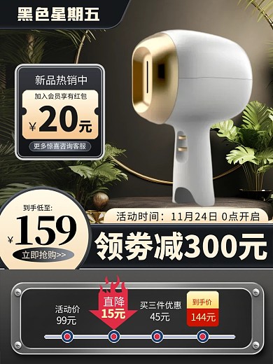 原创电商黑色星期五通用电商促销推广主图