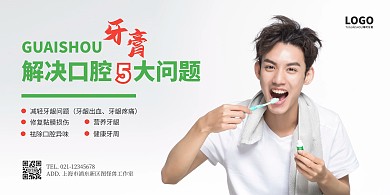 牙膏海报横版简约绿色日化产品