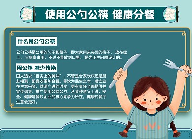 使用公勺公筷创意绿色卡通漫画风格手抄报