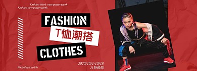 潮流红色T恤潮搭banner