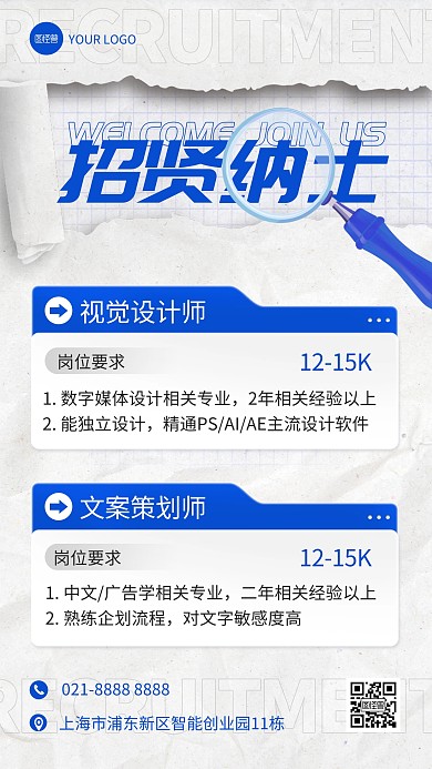 简约招聘求职岗位手机海报