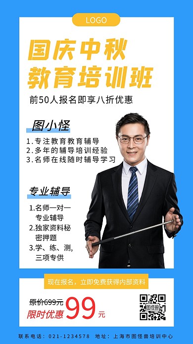 国庆中秋节教育优惠促销蓝色简约手机海报