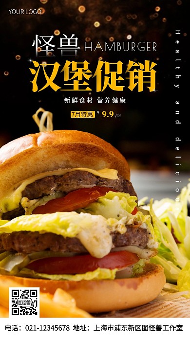 汉堡促销活动简约黄色手机营销海报