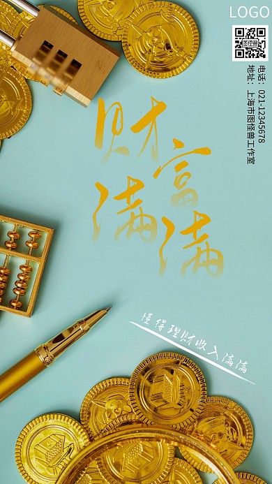 收入海报财富满满橘色简约风手机海报