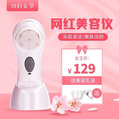 三八家电美容仪促销直通车主图