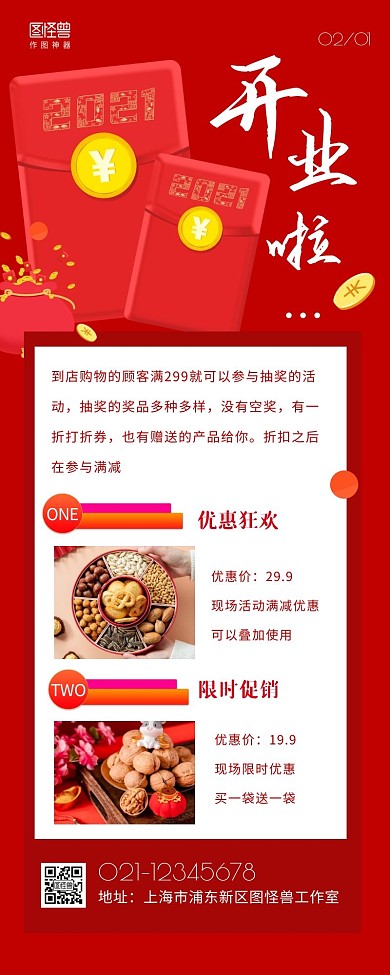 红色大气喜庆新年开业活动促销营销长图