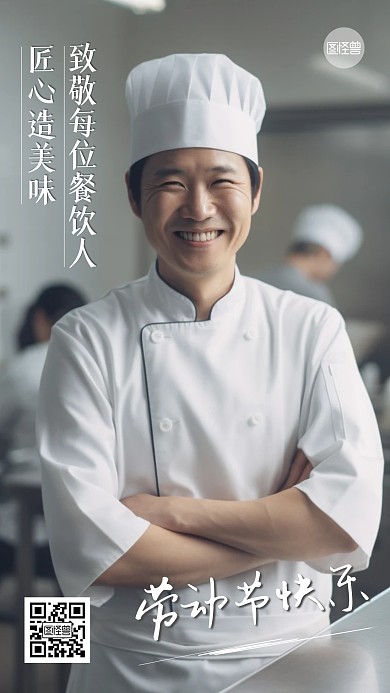 劳动节致敬餐饮人手机海报