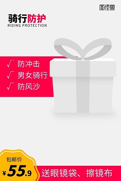 玫红色大气骑行眼镜主图电商直通车