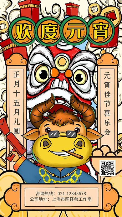 大气牛年2021国潮元宵节手机海报