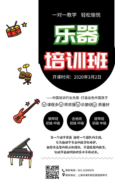 琴行培训班介绍海报