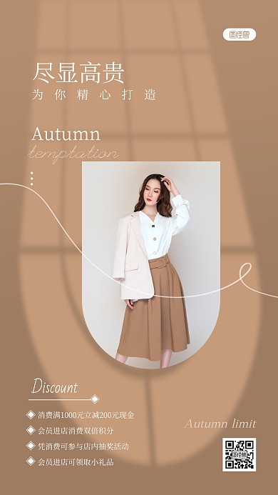 棕色大气简约风秋季服装促销ins海报