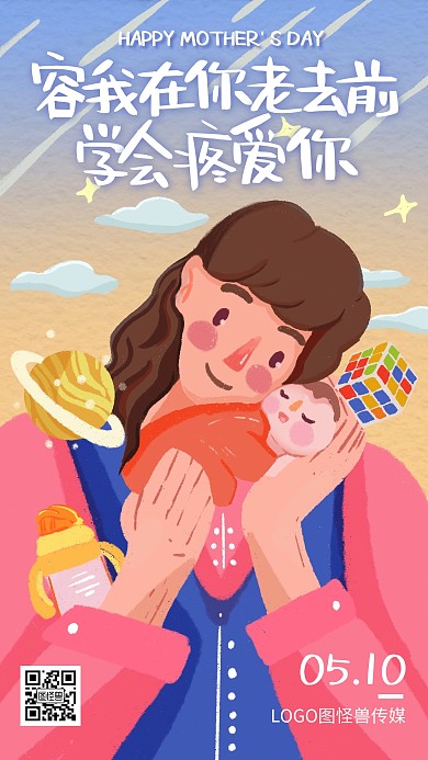 母亲节感恩母亲祝福手绘简约日签