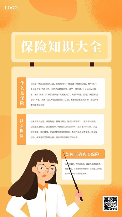 橙色简约保险知识大全手机海报