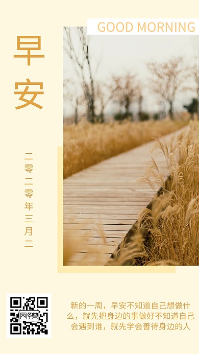 简约文艺早安日签