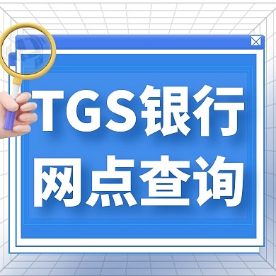 蓝色简约银行网点查询公众号次图