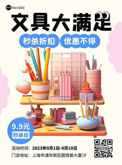 开学季文具促销打折竖版海报