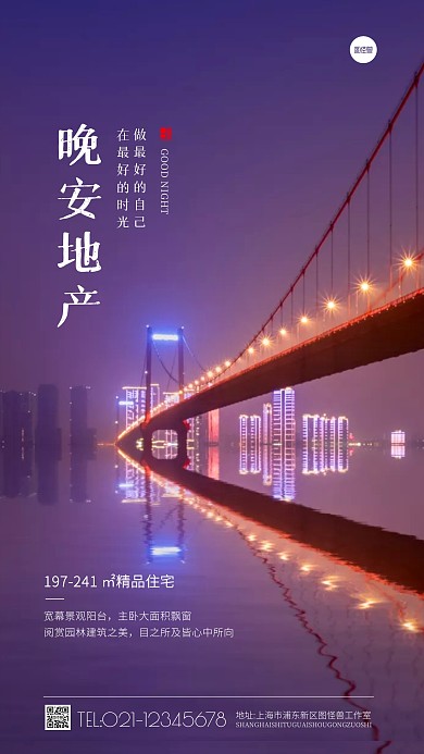 房地产晚安清新简约梦幻摄影图海报