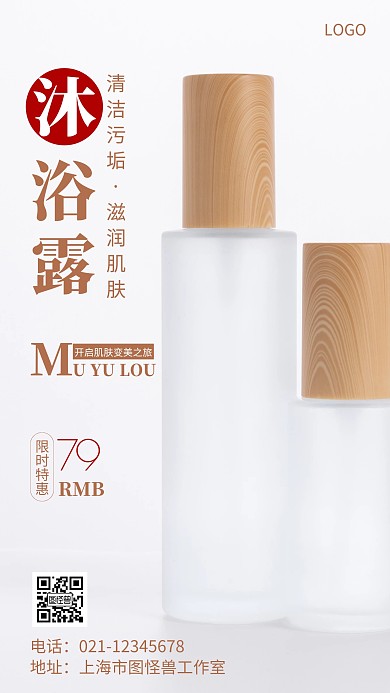 摄影图沐浴露棕色简约风手机海报