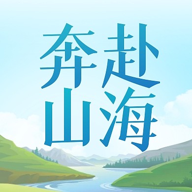 中国旅游日宣传插画风公众号封面次图