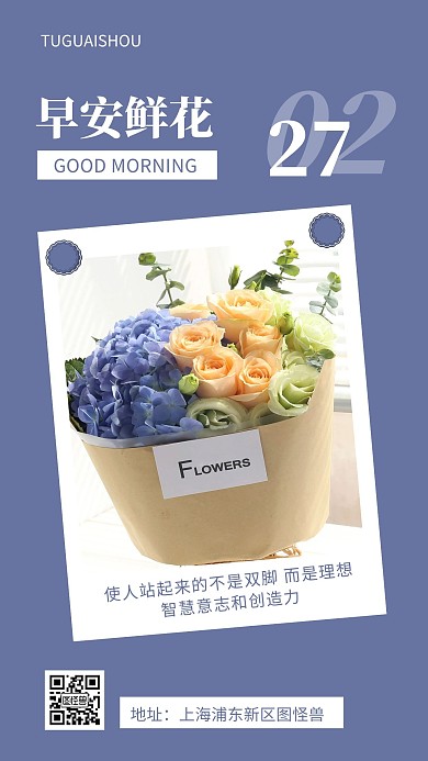 早安鲜花紫色简约风日签