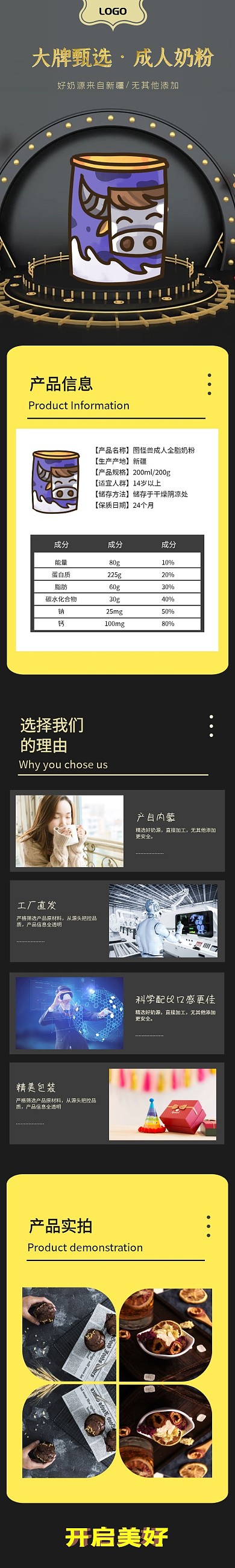 成人奶粉详情页首页