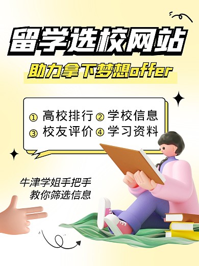 留学选校攻略教育培训宣传创意3d小红书