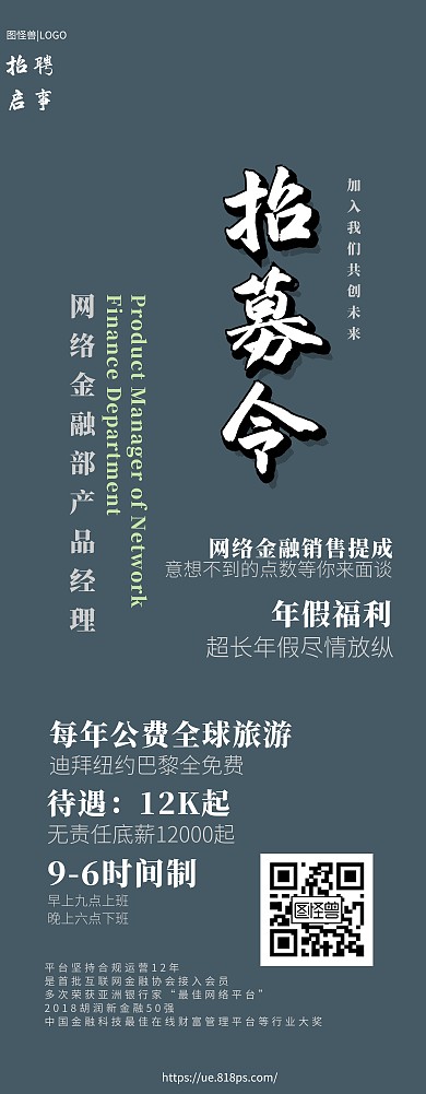 金融业简约商业风招聘易拉宝