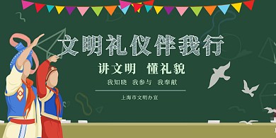 学校通道文明宣传手绘风绿色展板