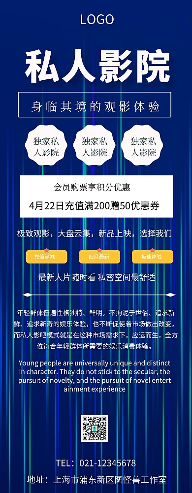 私人影院展架海报易拉宝