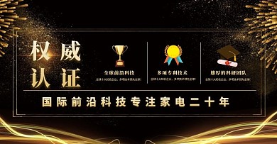 品牌宣传数码家电立体权威认证电商横版海报