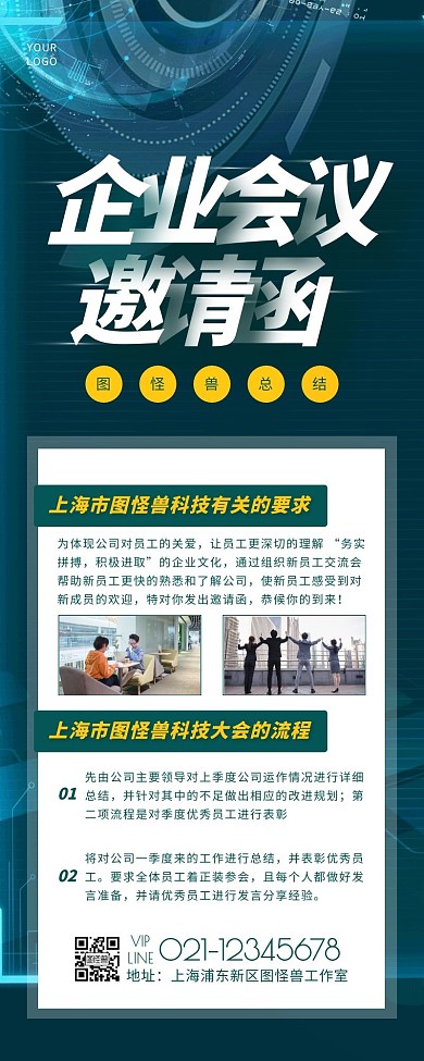 企业会议邀请函蓝色简约风宣传营销长图