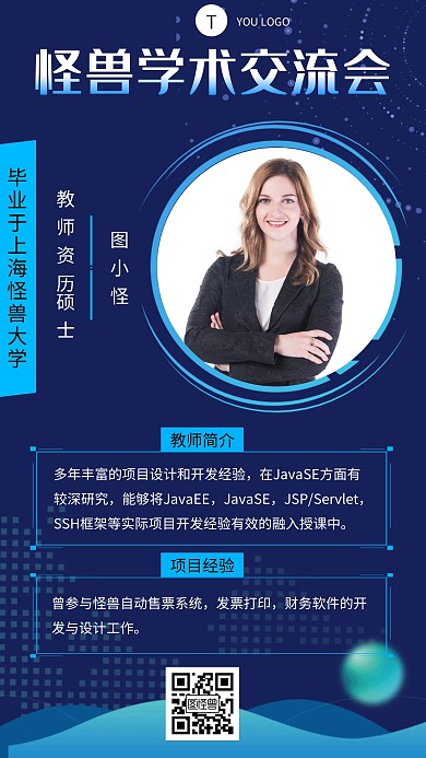 蓝色科技简约学术交流会手机海报