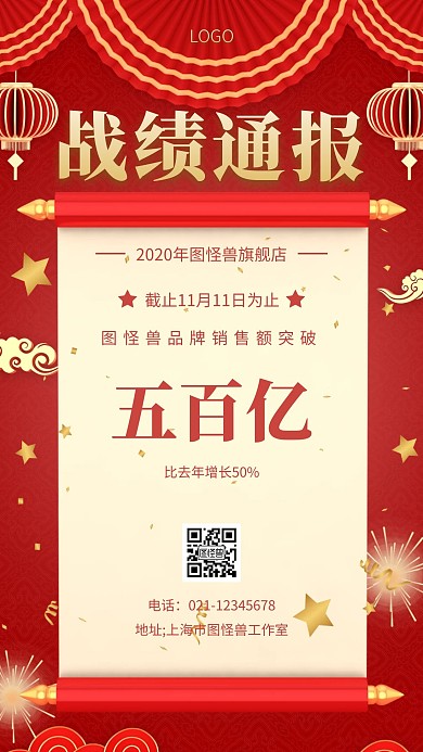 双十一战绩通报红色简约手机海报