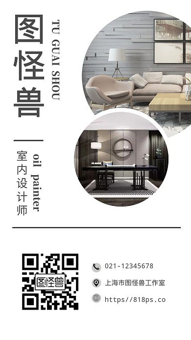 室内设计师电子名片