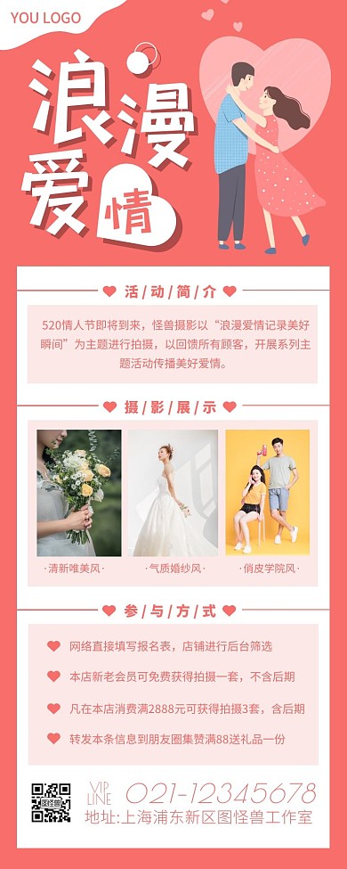 简约摄影粉红色清新浪漫爱情漫画版营销长图