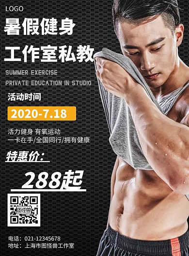 暑假健身工作室私教促销简约风格宣传海报