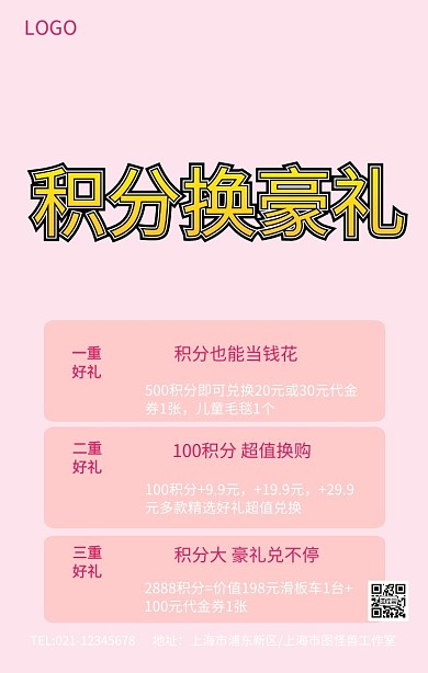 积分兑换红色卡通狂欢促销传单海报
