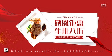 红色简约牛排西餐感恩节促销横版海报