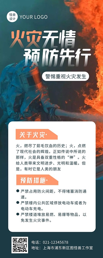 简约摄影风火灾预防营销长图