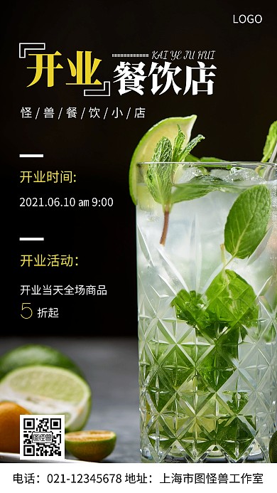 摄影图开业餐饮店白色简约风手机海报