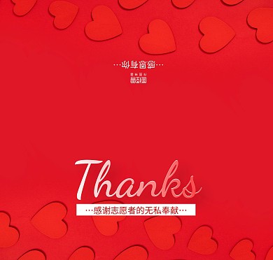 红色简约志愿者感谢贺卡感恩有你贺卡