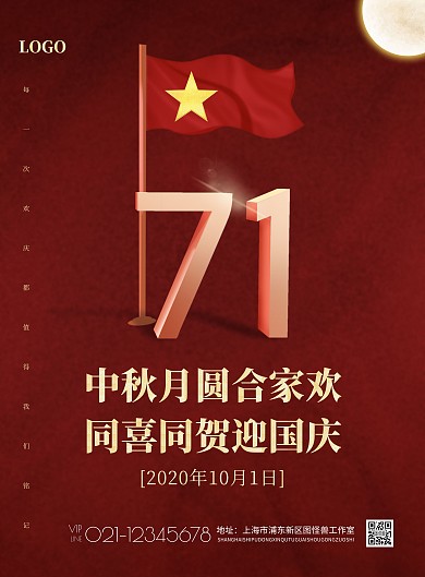 简约创意国庆中秋双节庆祝竖版海报