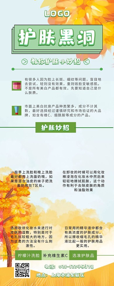 护肤黑洞 简约 营销长图